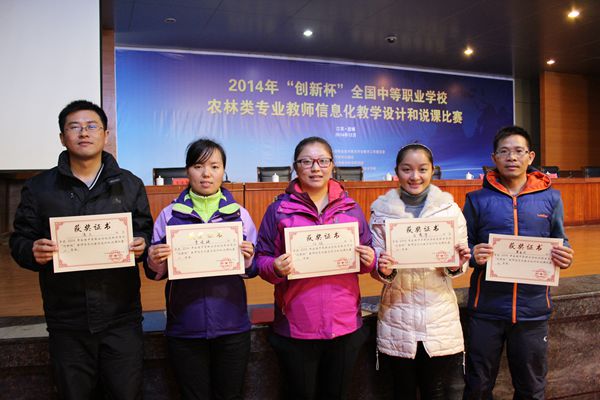 广西柳州畜牧兽医学校教师在2014年"创新杯"全国中等职业学校农林类